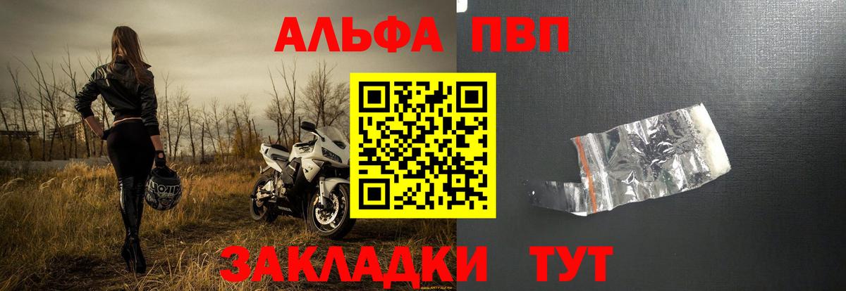 APVP кристаллы Ачхой-Мартан