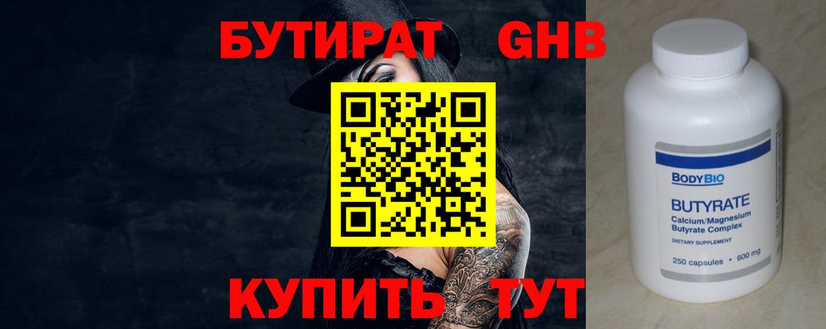 БУТИРАТ 1.4BDO Ачхой-Мартан