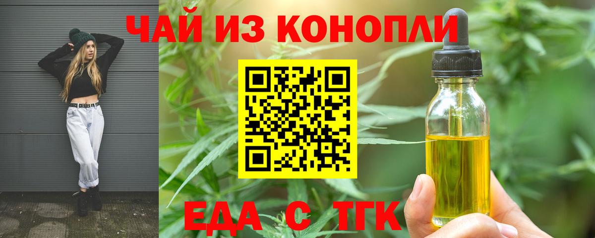 Еда ТГК марихуана  Вход с VPN  Ачхой-Мартан 