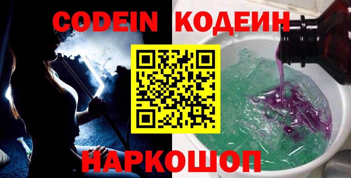 Кодеин напиток Lean (лин) Ачхой-Мартан