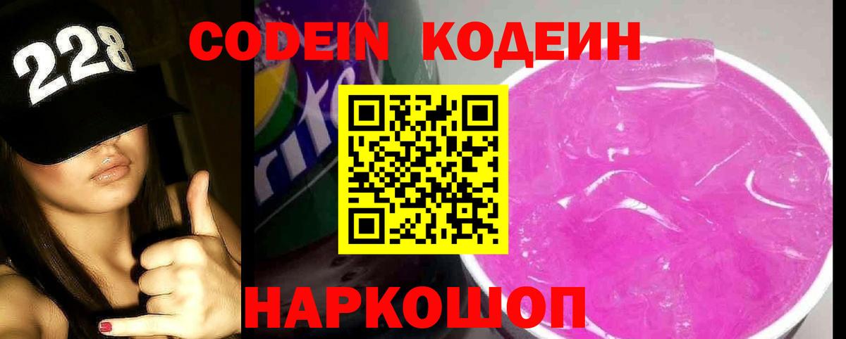 Ачхой-Мартан  Codein Purple Drank  Кодеин напиток Lean (лин)  Вход с VPN 