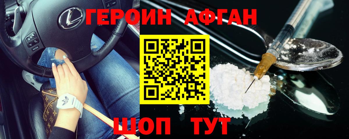 Героин хмурый Ачхой-Мартан