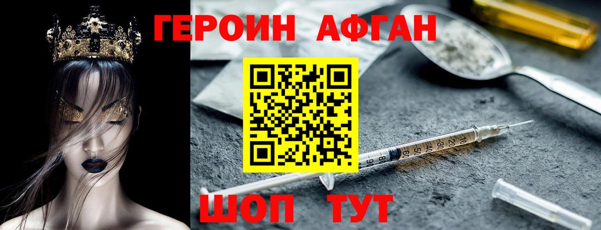 ГЕРОИН Афган  Вход с VPN  Ачхой-Мартан 