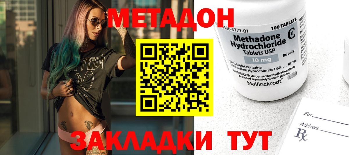 МЕТАДОН methadone  Метадон кристалл  Ачхой-Мартан  Вход с VPN 